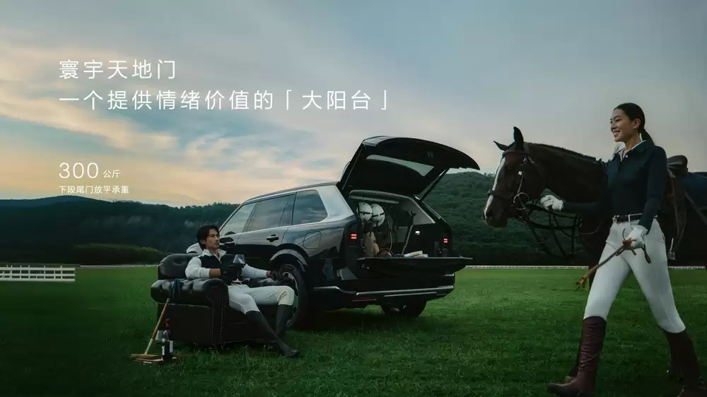 极氪9X空间设计