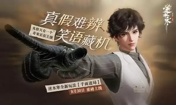 千面迷局玩法展示