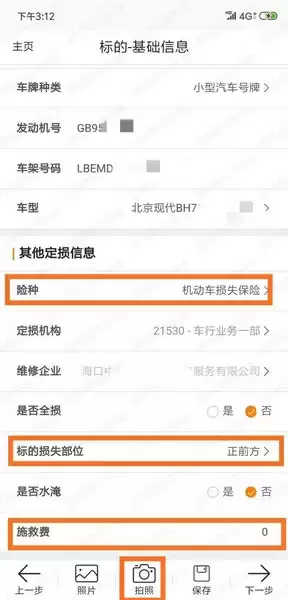 平安好伙伴app图片上传方法