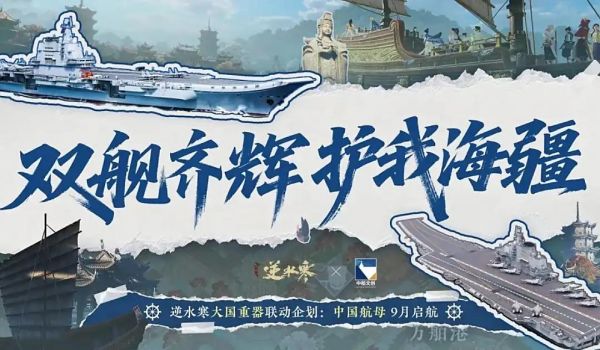 中国航母联动内容