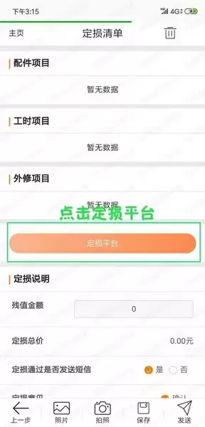 平安好伙伴app图片上传方法