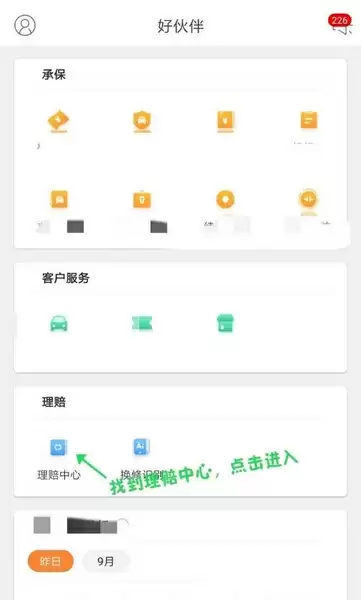 平安好伙伴app定损操作流程