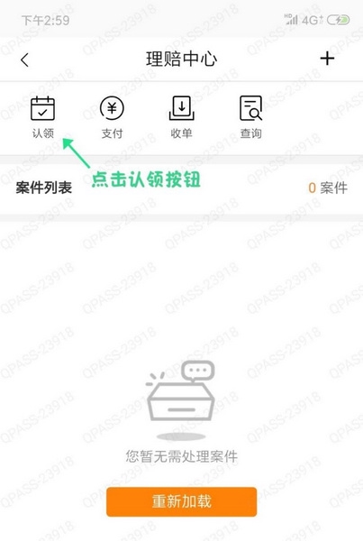 平安好伙伴app定损操作流程