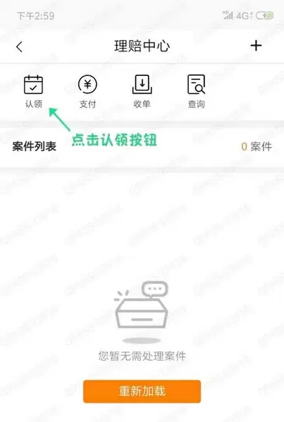 平安好伙伴app定损操作流程