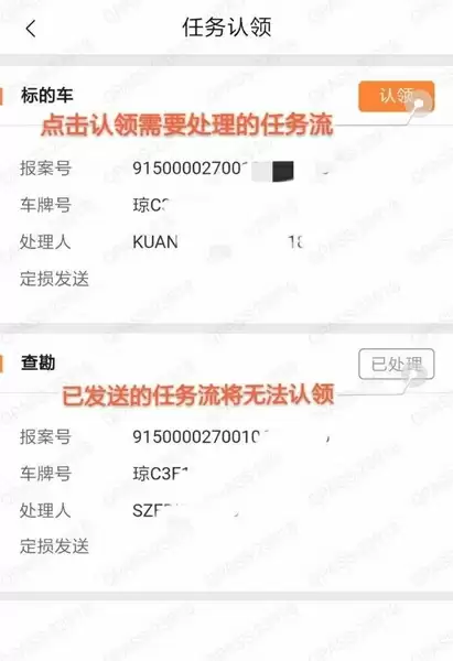 平安好伙伴app定损操作流程