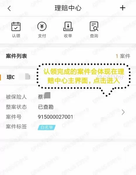 平安好伙伴app定损操作流程