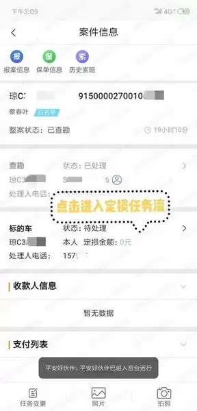 平安好伙伴app定损操作流程
