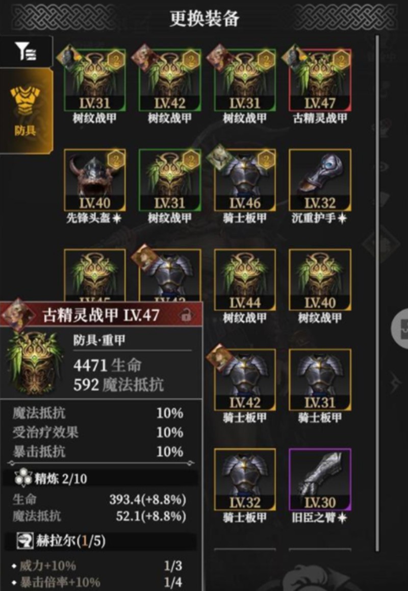 暗裔套装属性