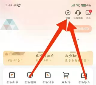 平安好伙伴app安卓下载 平安好伙伴app账号注销流程