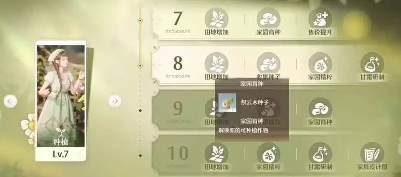 《无限暖暖》家园升级顺序介绍