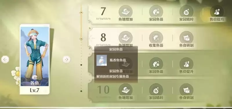 《无限暖暖》家园升级顺序介绍