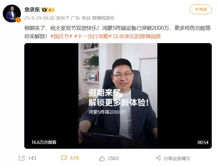 2000万终端设备数突破！鸿蒙5生态共建迈入新阶段