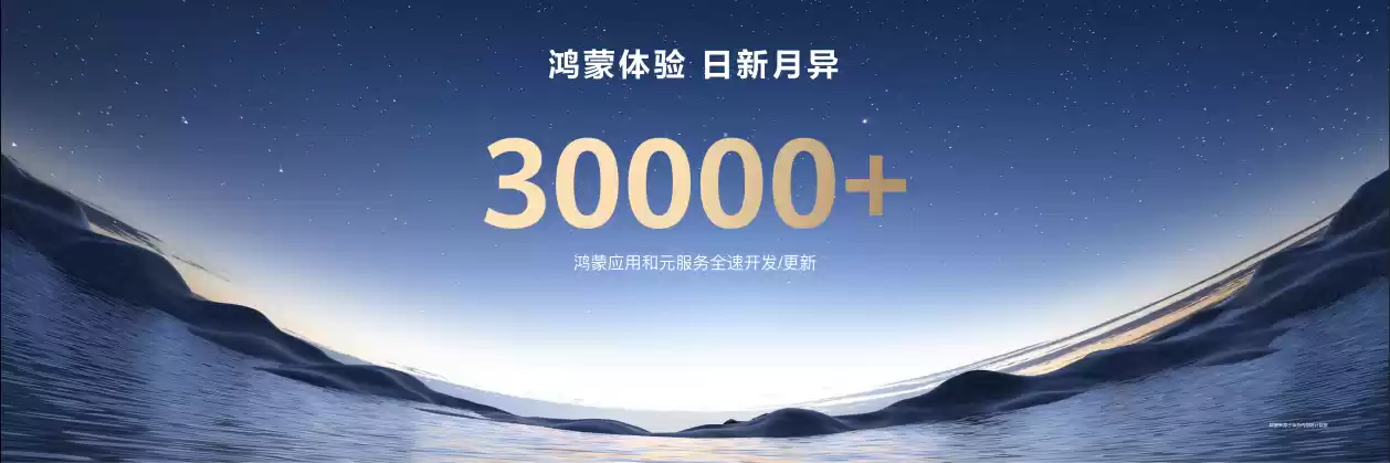 2000万终端设备数突破！鸿蒙5生态共建迈入新阶段