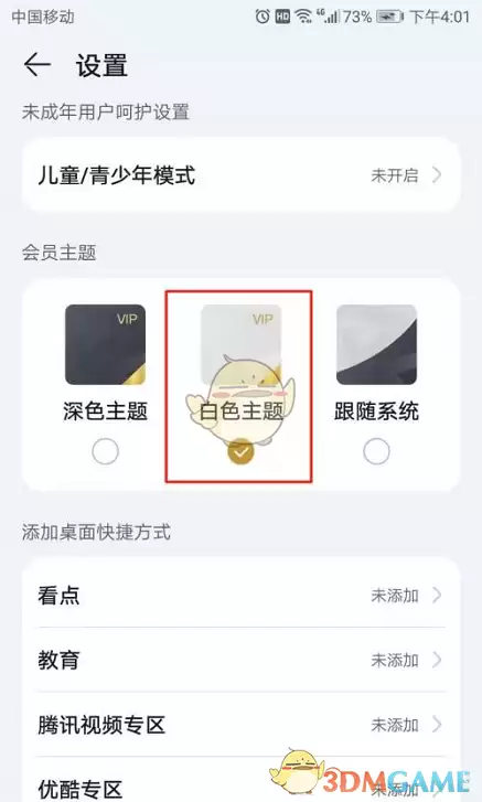《华为视频》设置会员主题方法