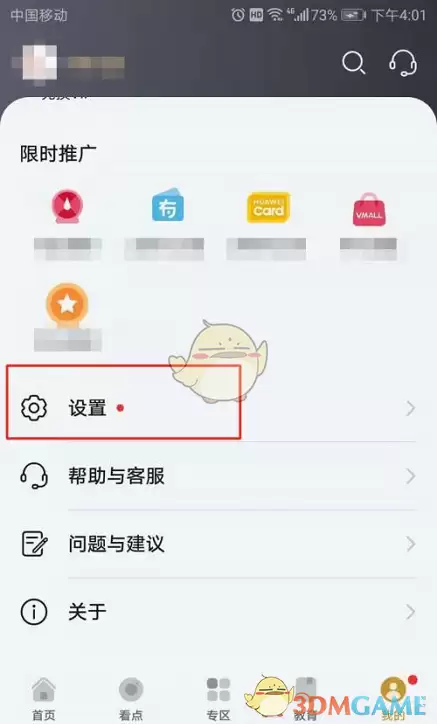 《华为视频》设置会员主题方法