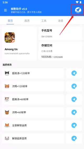 帧数助手app开启任务流程