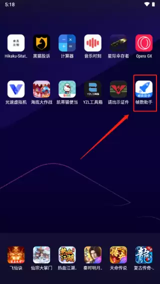 帧数助手app开启任务流程