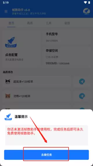 帧数助手app开启任务流程