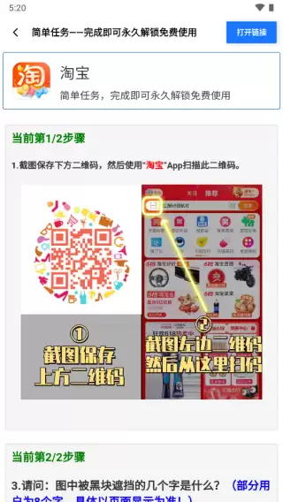 帧数助手app开启任务流程