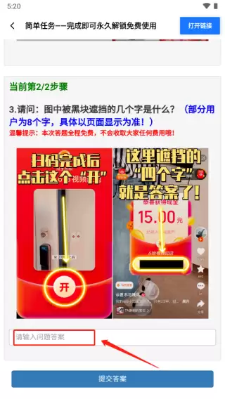 帧数助手app开启任务流程