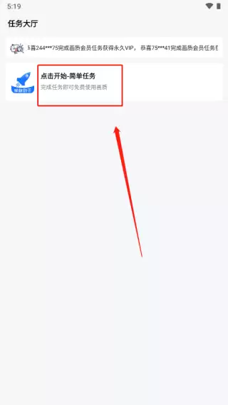 帧数助手app开启任务流程