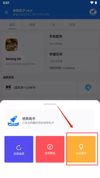 帧数助手app开启任务流程