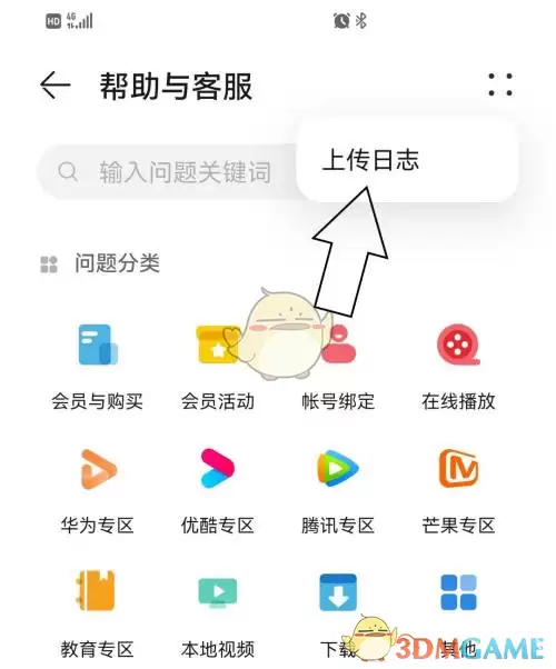 《华为视频》上传日志方法