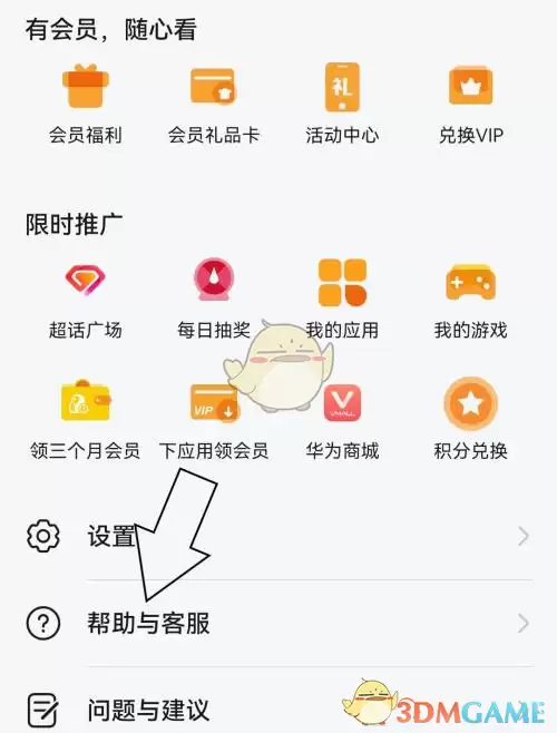 《华为视频》上传日志方法