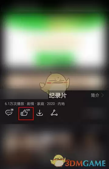 《华为视频》点赞视频方法