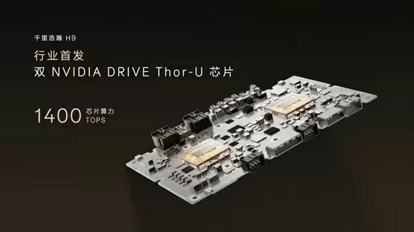 极氪9X感知硬件全球最强！1400TOPS算力+5颗激光雷达