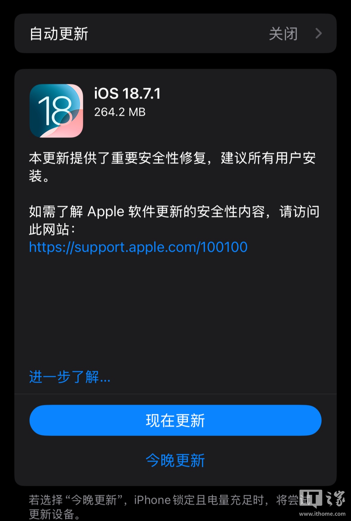 iOS18.7.1正式版推送：修复字体库安全漏洞