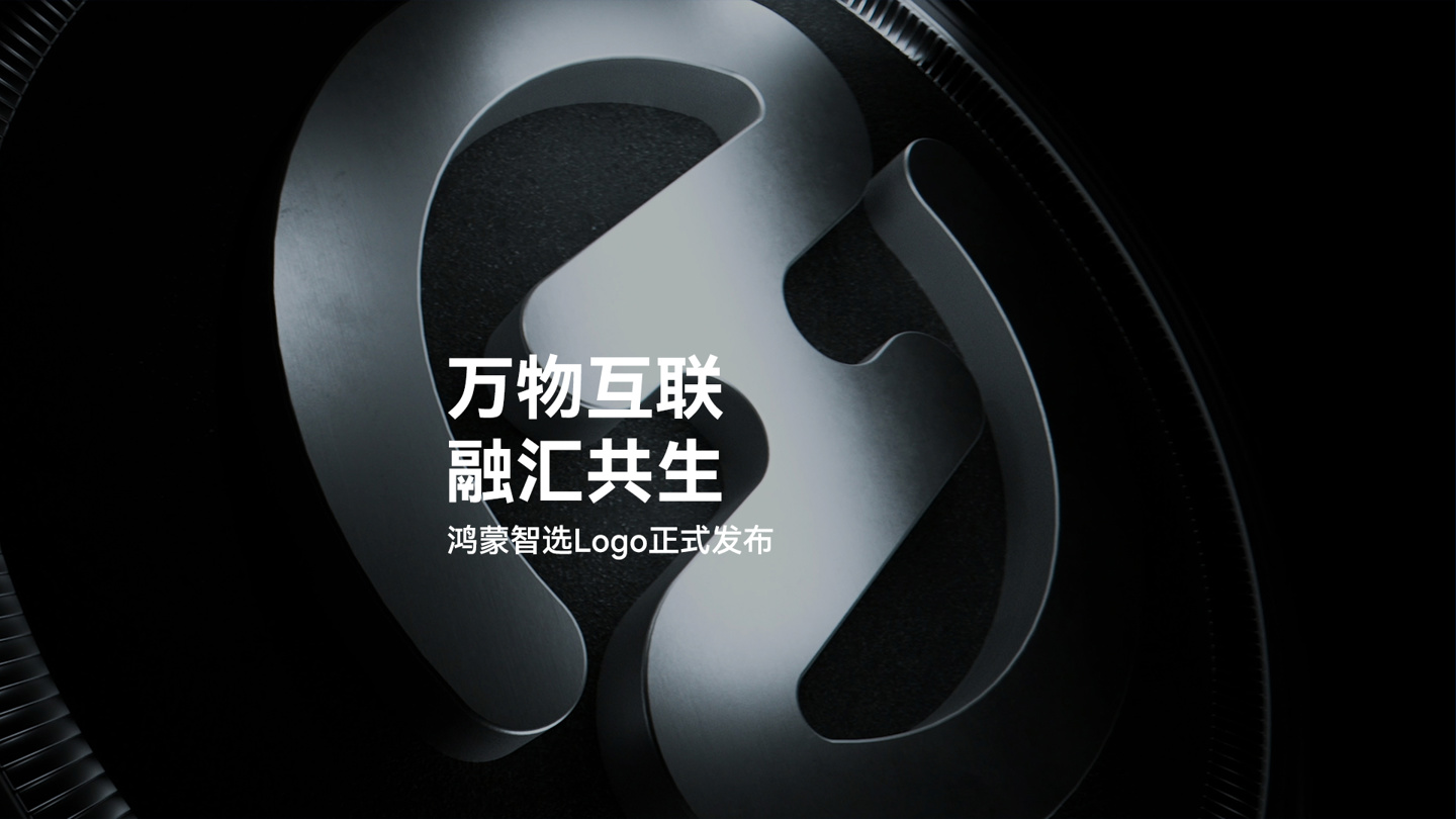 华为发布鸿蒙智选 Logo：由缩写 HS（HarmonyOS Select）演变而来，用圆环勾勒出象征鸿蒙生态的包容万象