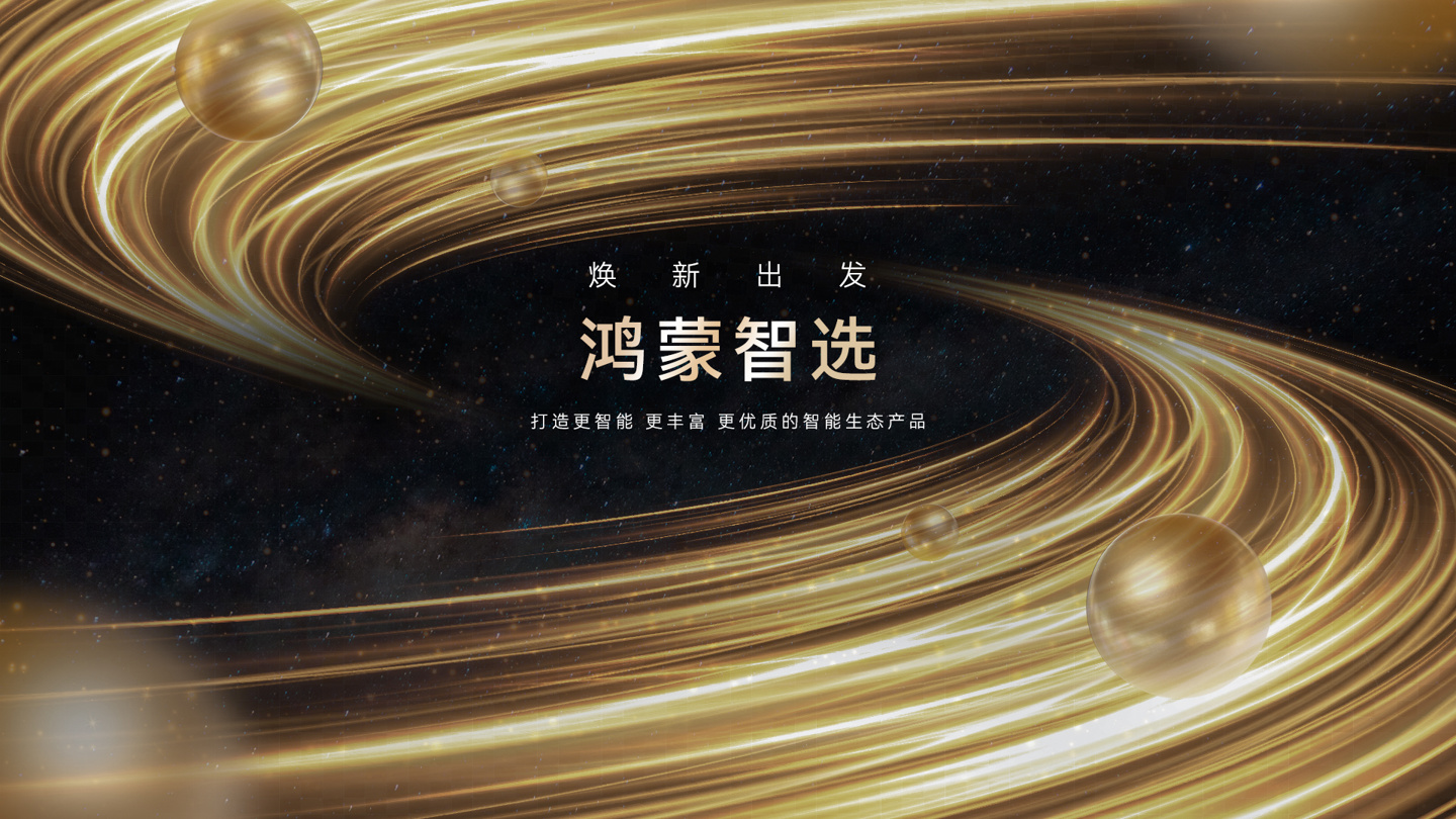 华为发布鸿蒙智选 Logo：由缩写 HS（HarmonyOS Select）演变而来，用圆环勾勒出象征鸿蒙生态的包容万象