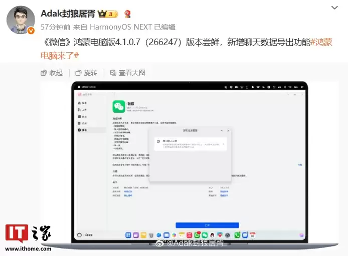 微信鸿蒙电脑版