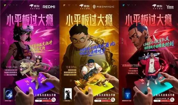 京东 3C 数码开启游戏平板趋势品类活动 多重福利助玩家畅享极致体验