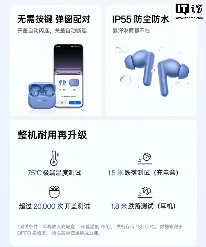 一加 Buds 3V 真无线蓝牙耳机亮相：蓝 / 黑配色、54 小时综合续航，首发 119 元