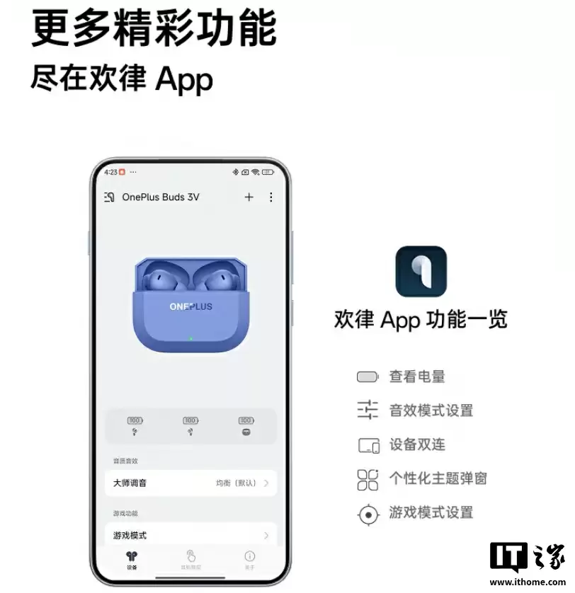 一加 Buds 3V 真无线蓝牙耳机亮相：蓝 / 黑配色、54 小时综合续航，首发 119 元