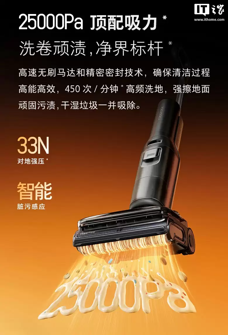 石头推出蒸汽热水五合一旗舰洗地机 A30 Pro Steam:25000Pa 吸力、86°C 高温活水洗地,4299 元