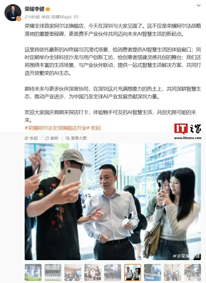 荣耀全球首家阿尔法旗舰店开业,李健称将给消费者提供