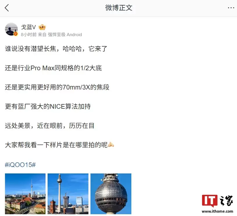 iQOO 15 手机搭载行业 Pro Max 同规格的 1/2 大底潜望长焦,支持 vivo NICE 算法