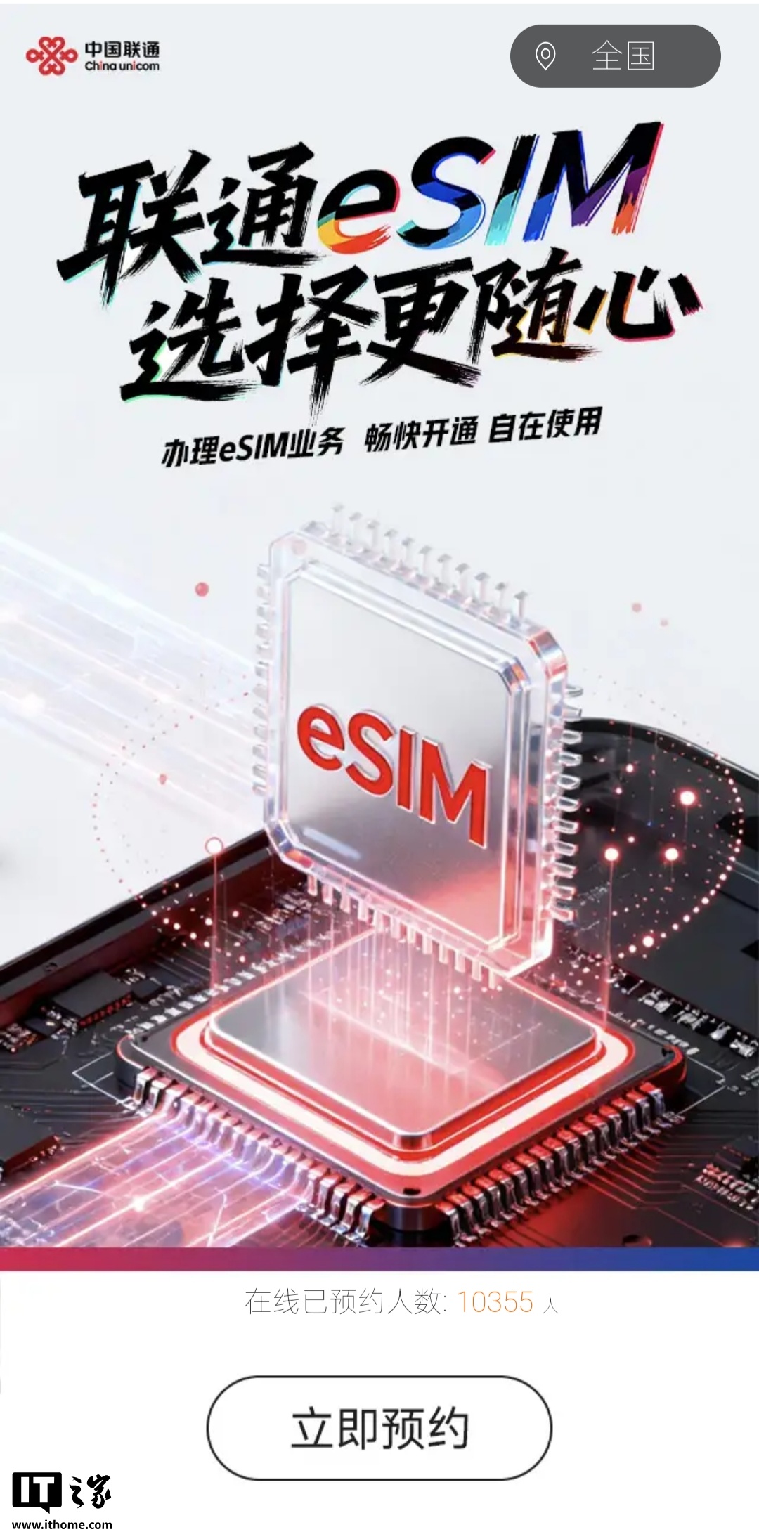 中国联通开启