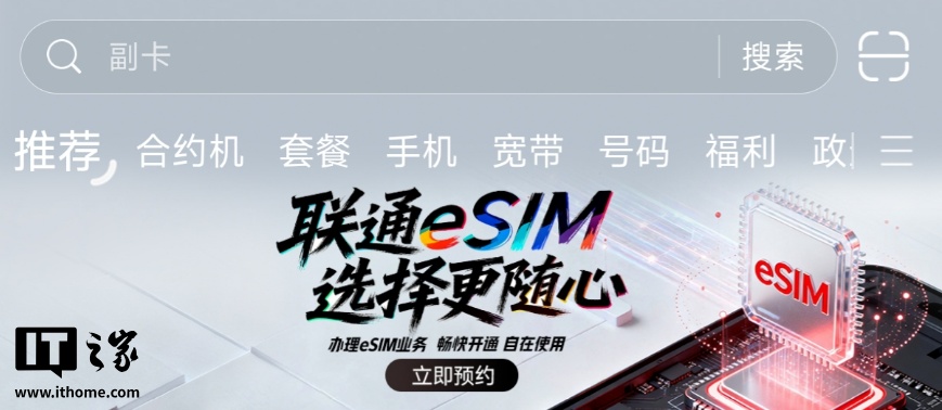 中国联通开启