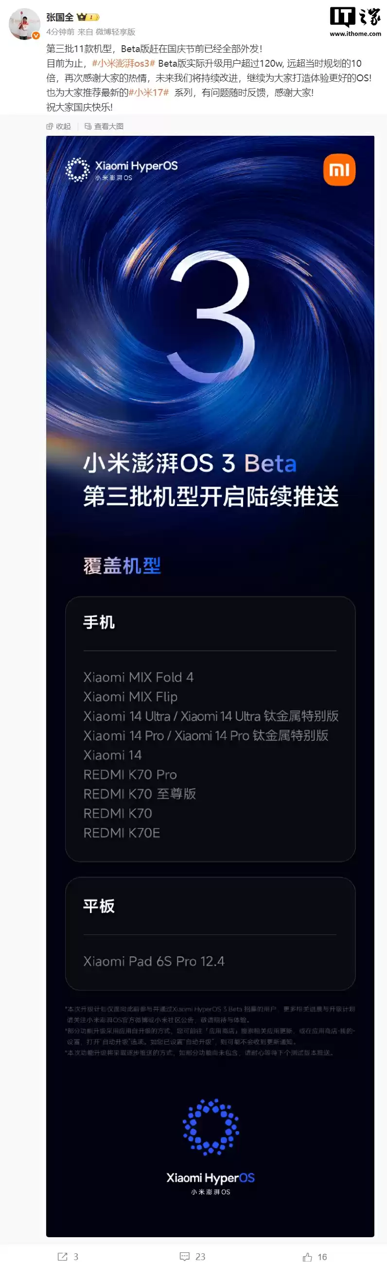 小米张国全:澎湃