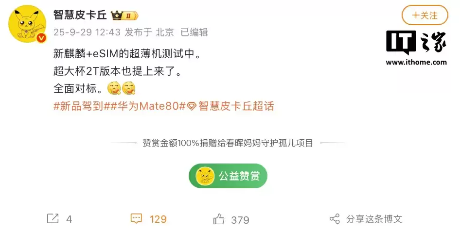 消息称华为将推出超薄手机：搭