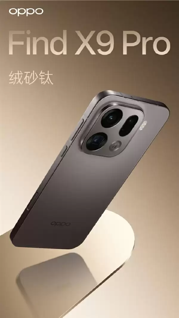 OPPO Find X9 系列手机发布会 10 月 16 日举行,OPPO Pad 5、OPPO Watch S 同步亮相