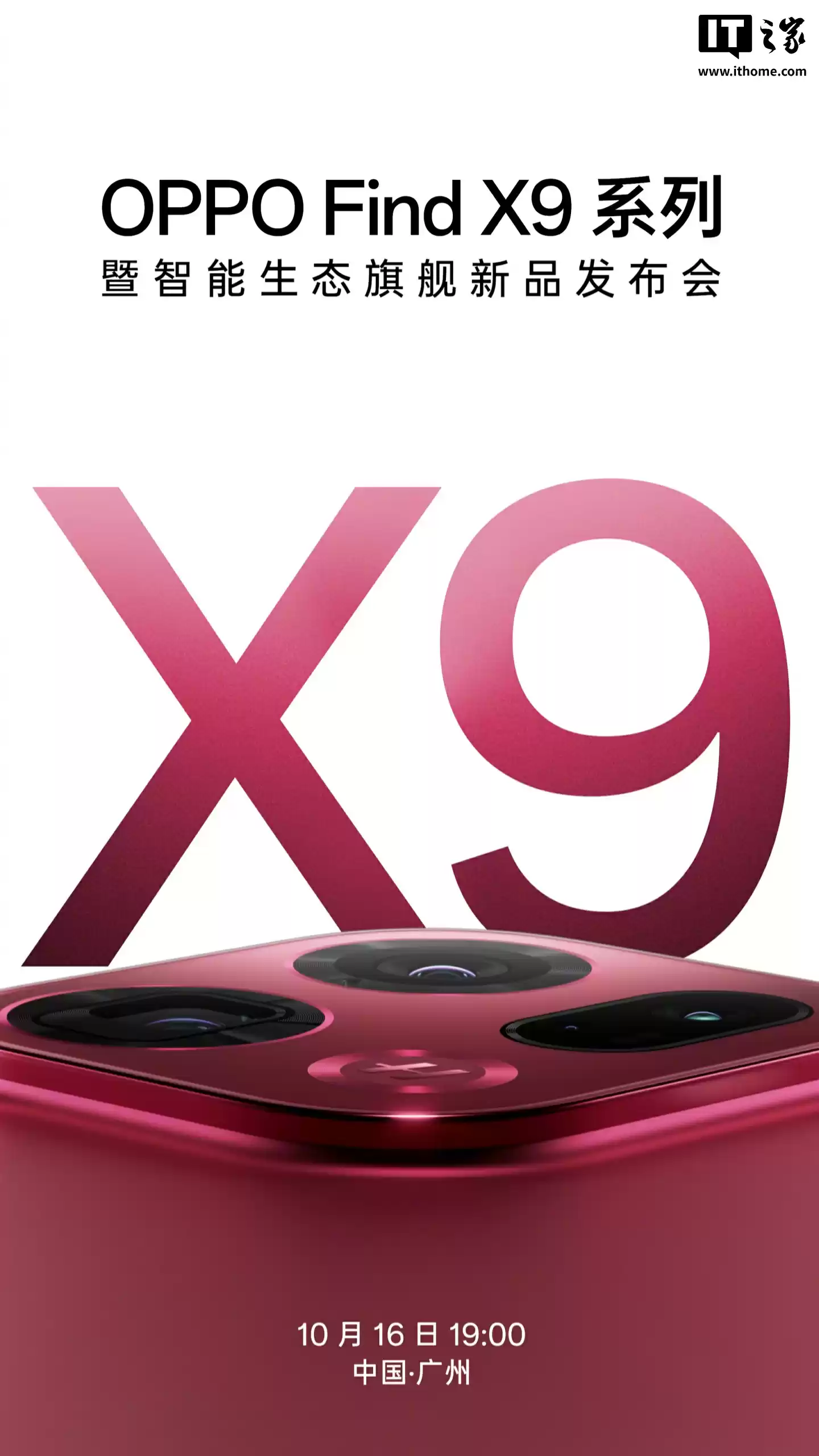 OPPO Find X9 系列手机发布会 10 月 16 日举行,OPPO Pad 5、OPPO Watch S 同步亮相