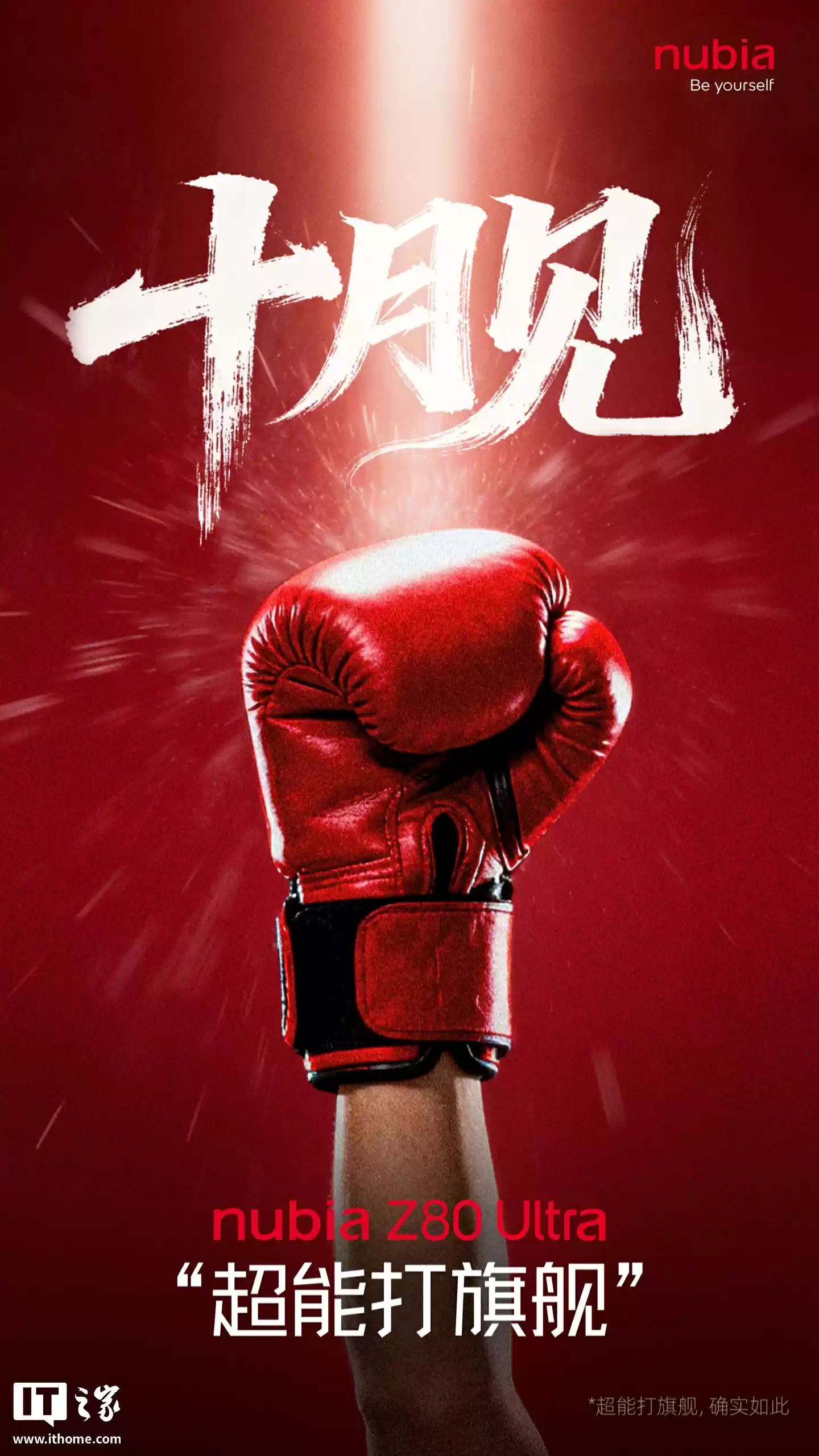 努比亚 Z80 Ultra 手机先行告别海报小字式宣传,倪飞喊话“欢迎同行跟进”