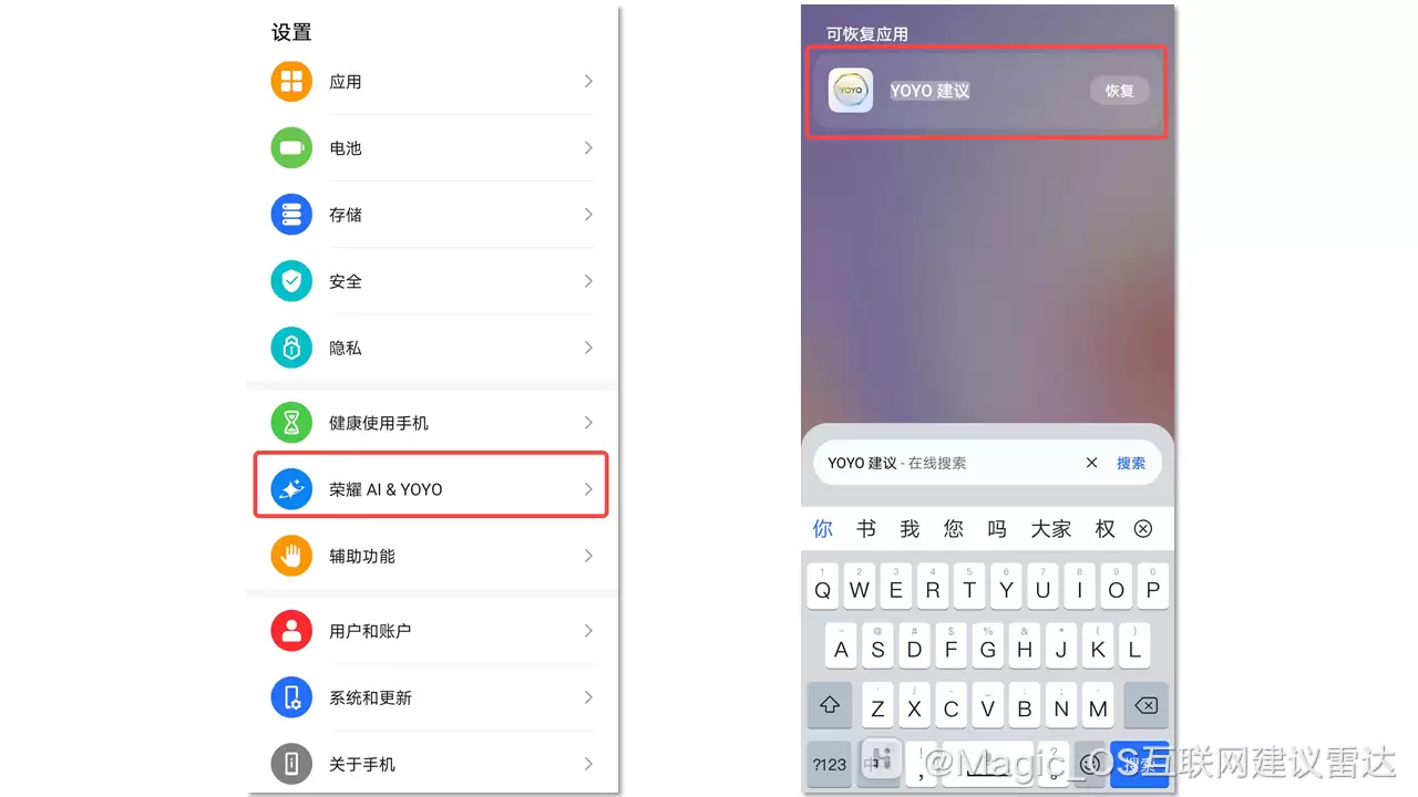 荣耀 Magic UI 6.1 版本推送给 X20 等老机型升级,原预装的华为智慧语音更新为 YOYO 助理