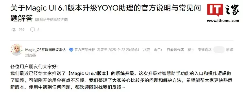 荣耀 Magic UI 6.1 版本推送给 X20 等老机型升级,原预装的华为智慧语音更新为 YOYO 助理