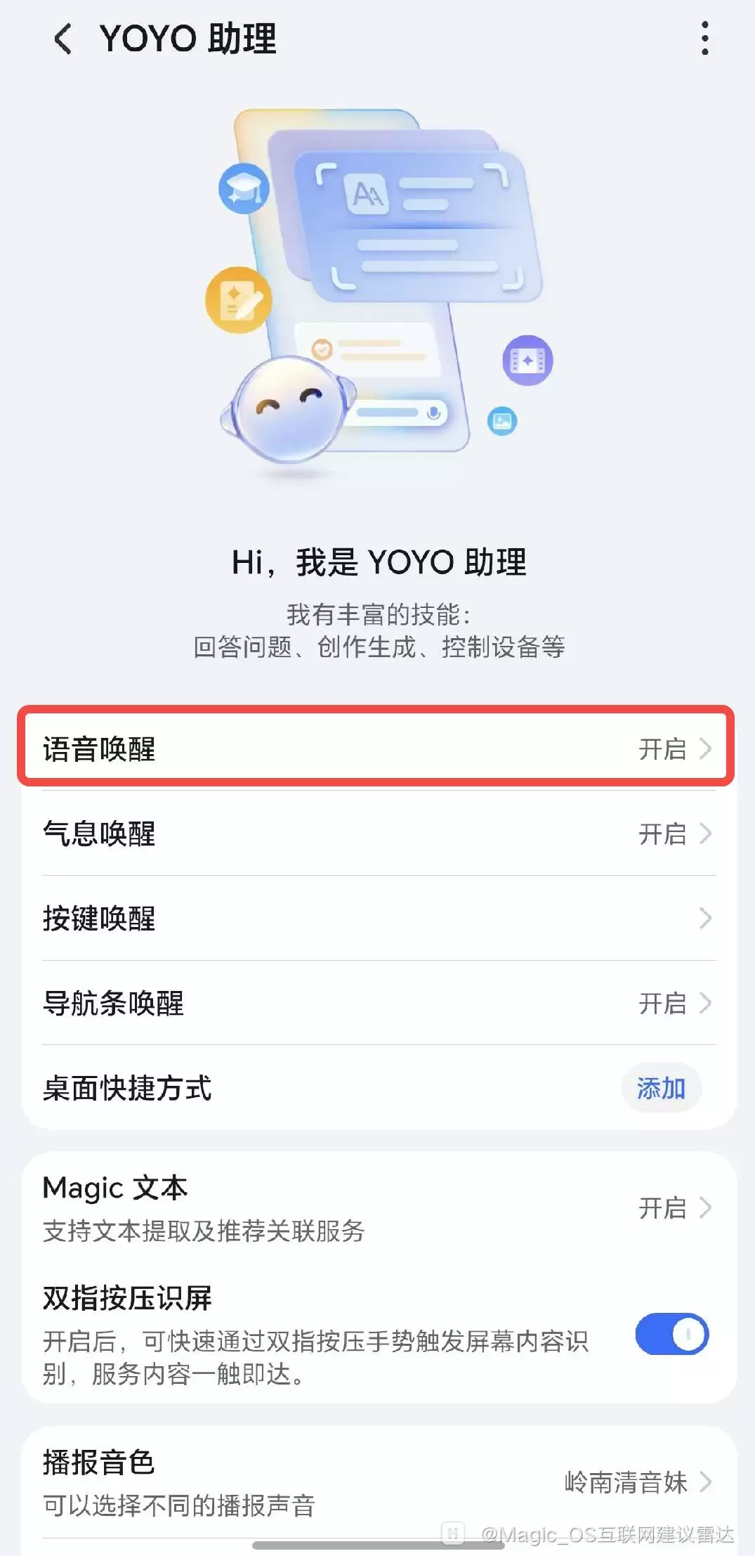 荣耀 Magic UI 6.1 版本推送给 X20 等老机型升级,原预装的华为智慧语音更新为 YOYO 助理
